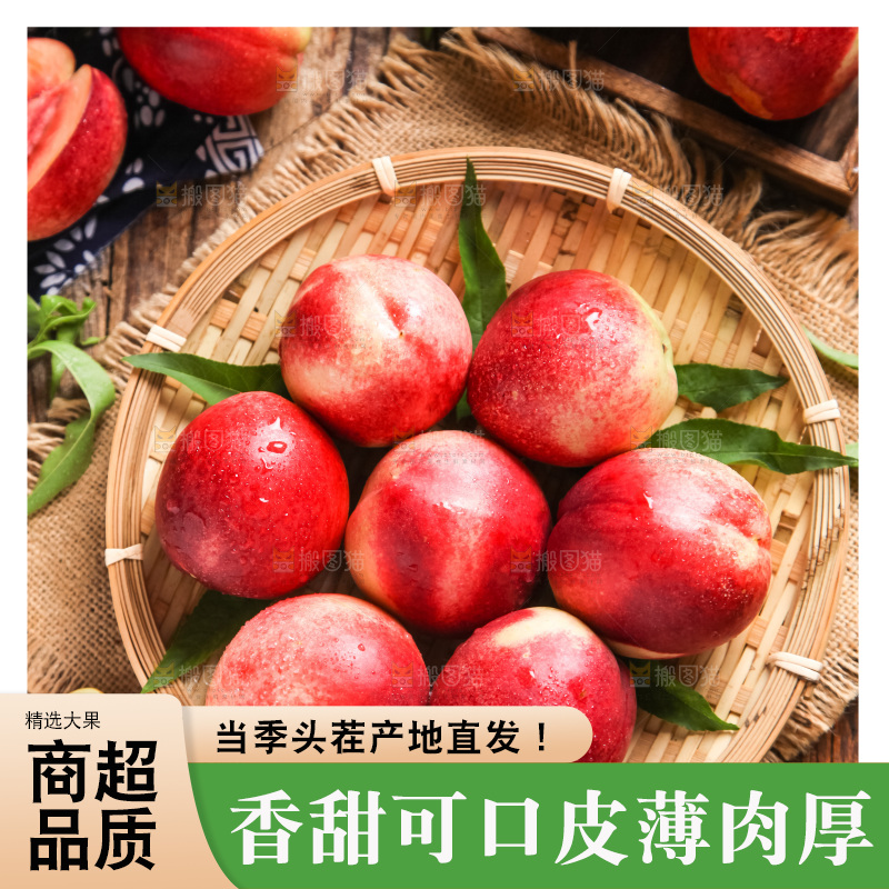 篮子里装着油桃