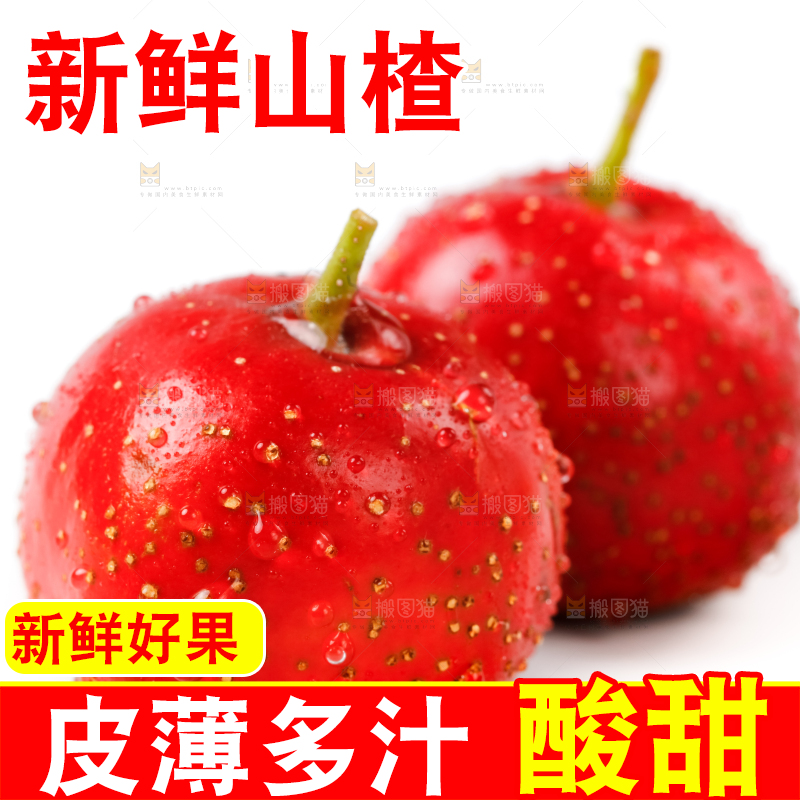 白底上放着山楂果