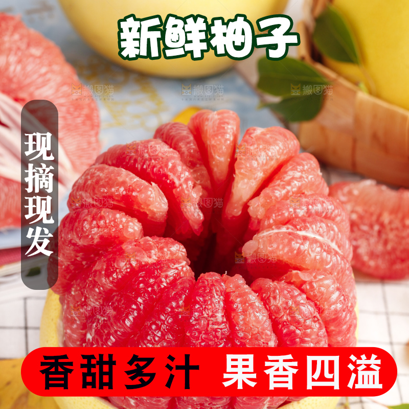 格子底上的红心蜜柚