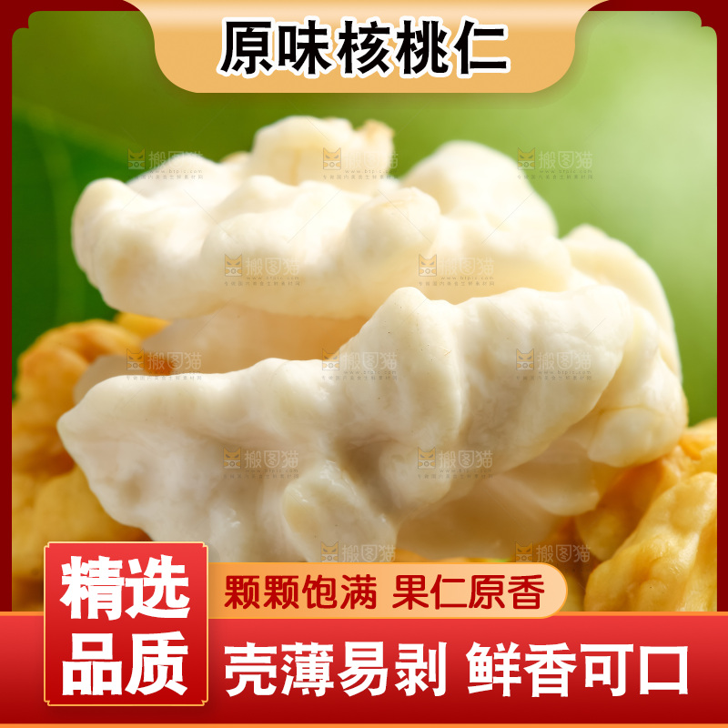 木底上摆放着生核桃仁