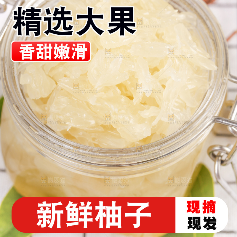 瓶子里的水晶蜜柚果肉