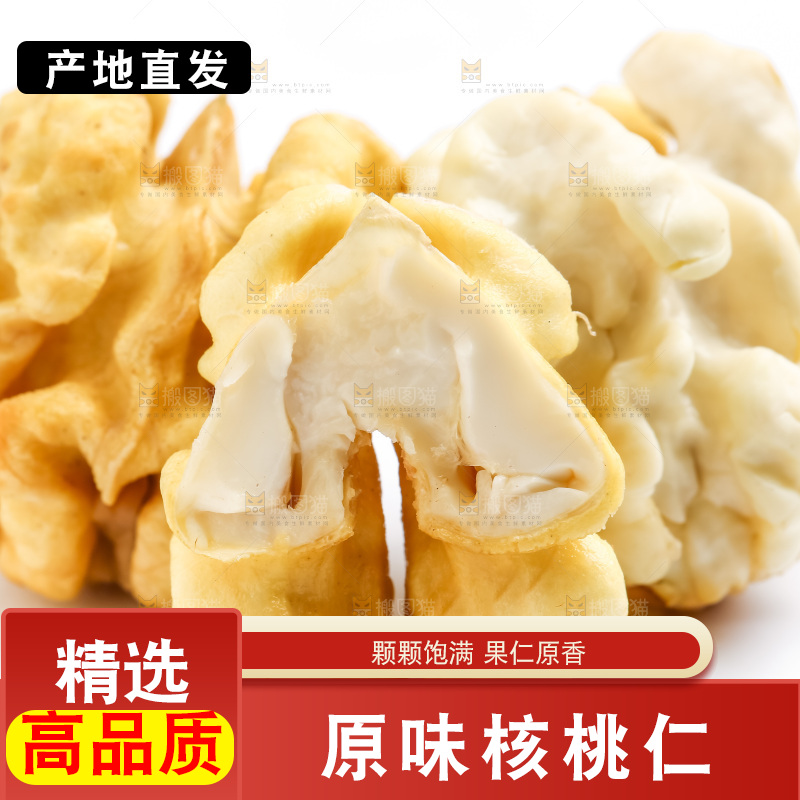 白底上摆放着新鲜核桃仁