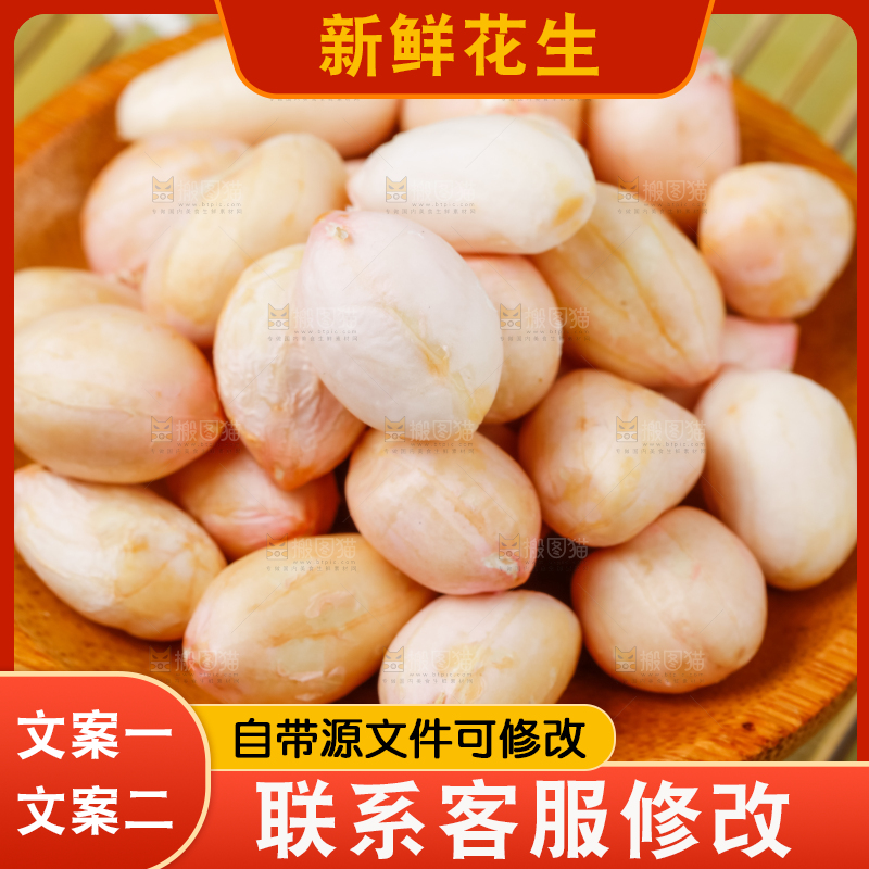 竹底上盘子里的花生米