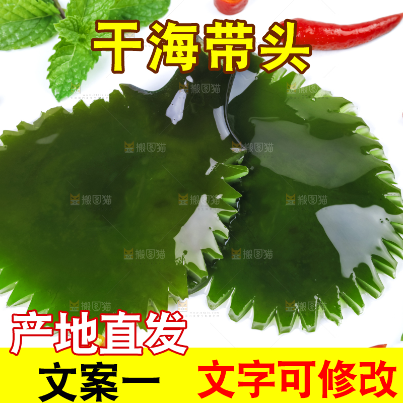 白底上摆放着海带根
