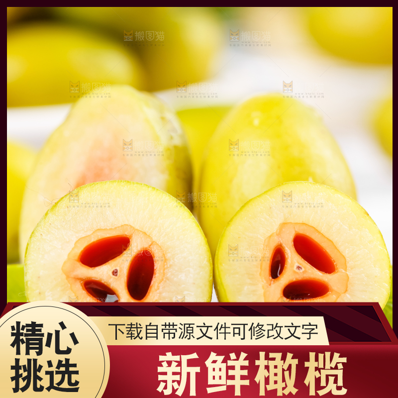 格子底上的香草橄榄