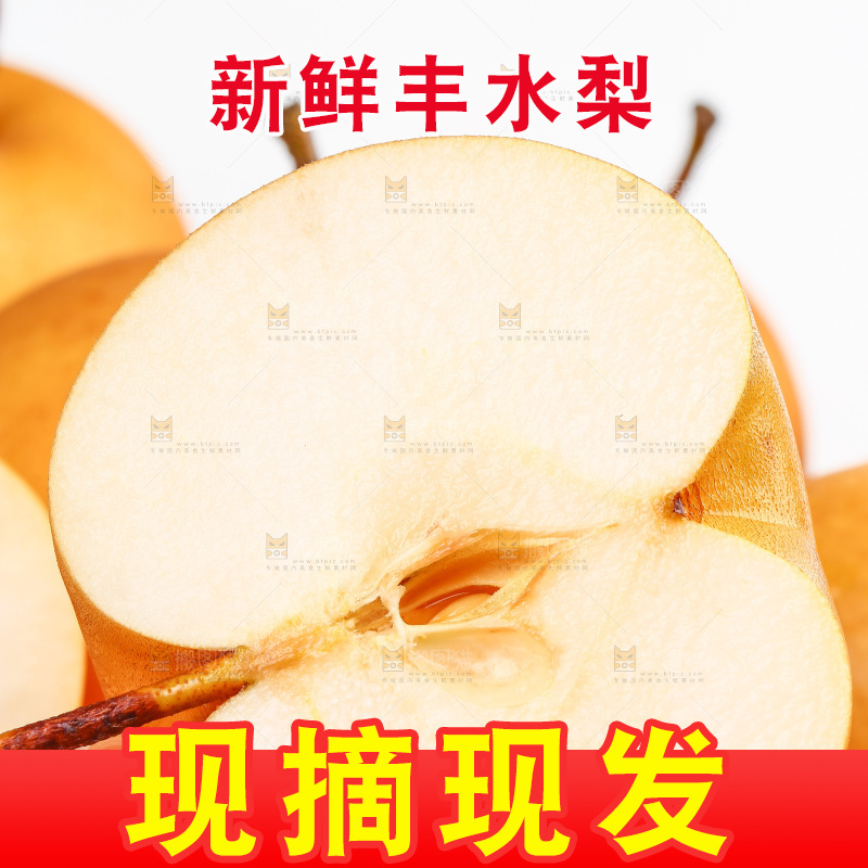 手里拿着梨子