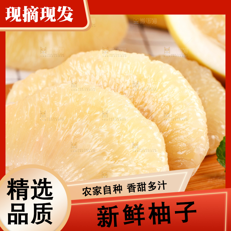 木板上放着白心柚子