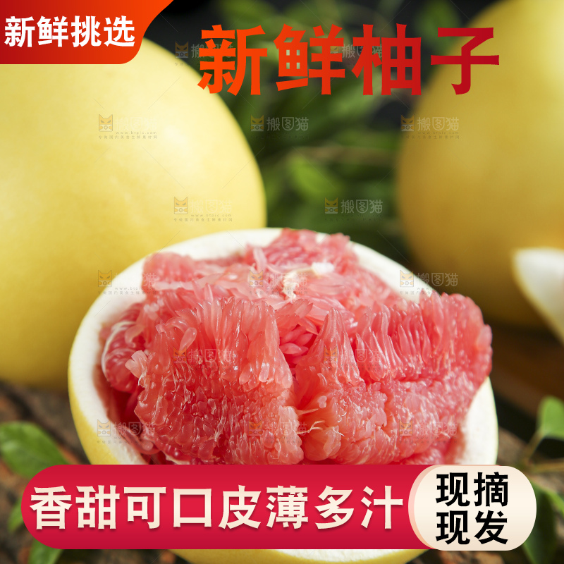 木底上放着红心蜜柚