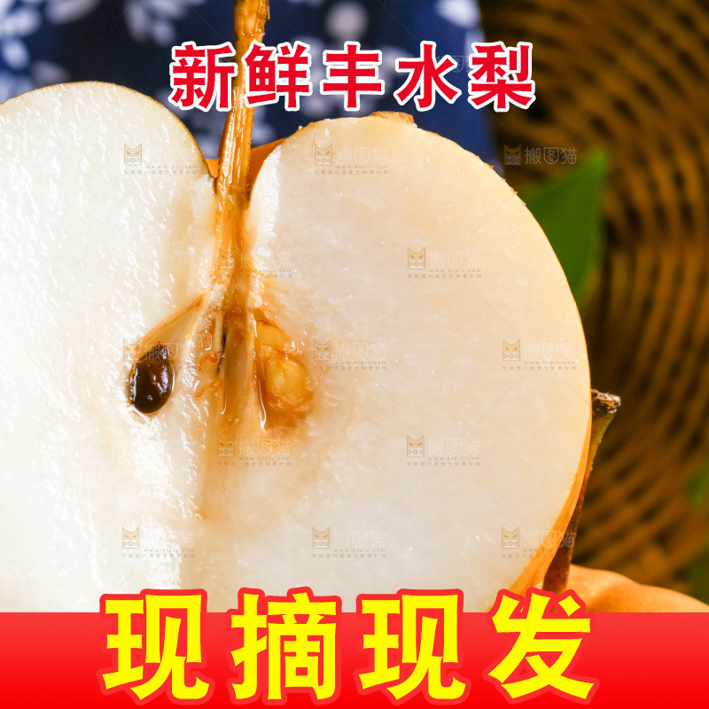 篮子上放着河北丰水梨