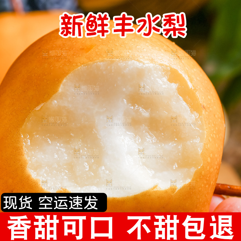 手里拿着梨子