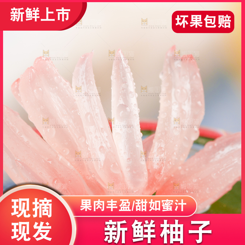 浅底上的红心柚子果肉