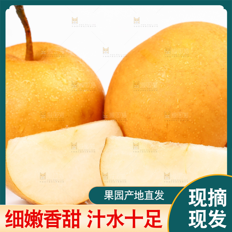 白底上摆放着梨子