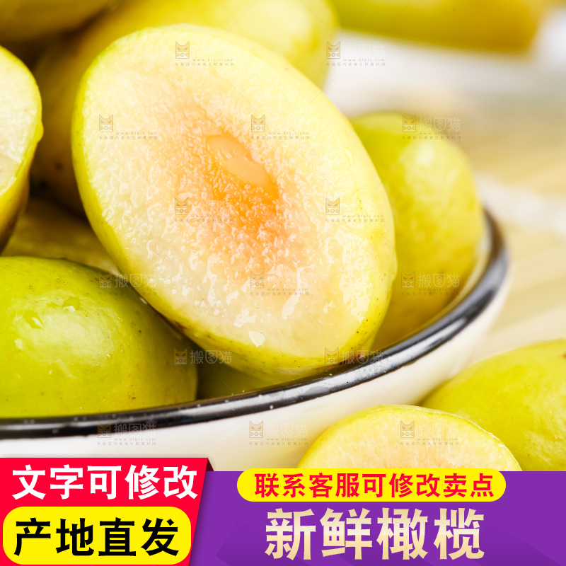 竹底上的橄榄果