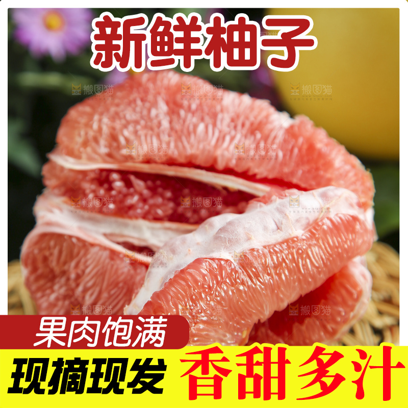 垫子上放着三红柚
