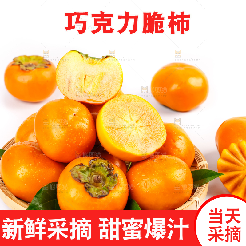 白底上的柿子