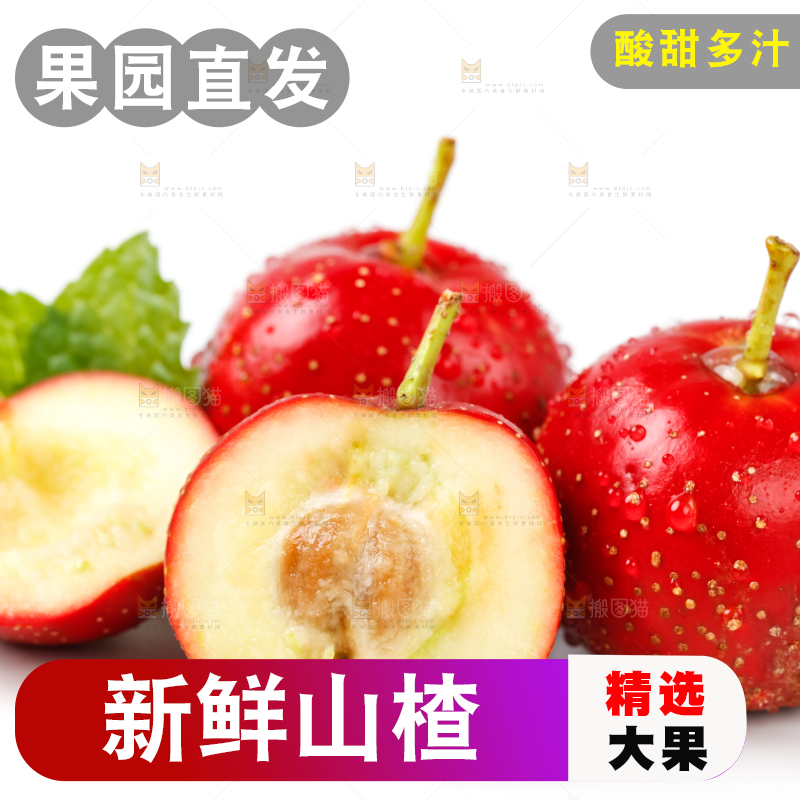 白底上放着山楂果