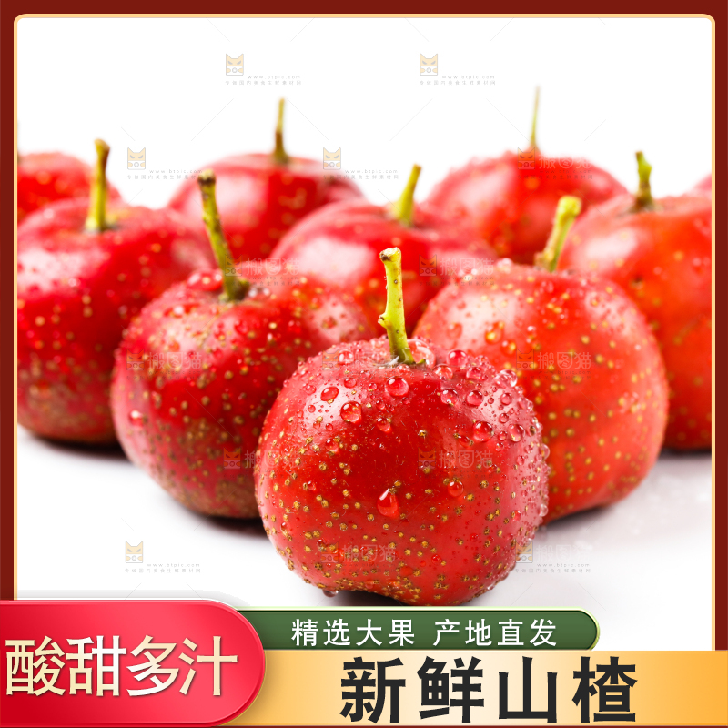 白底上的山楂果