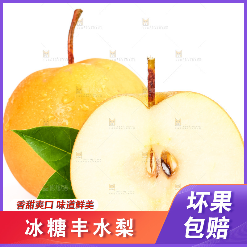 白底上摆放着新鲜丰水梨