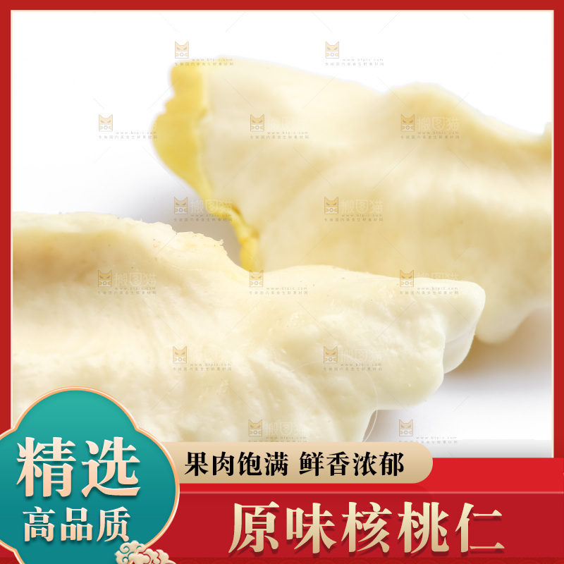 白底上放着新鲜核桃仁