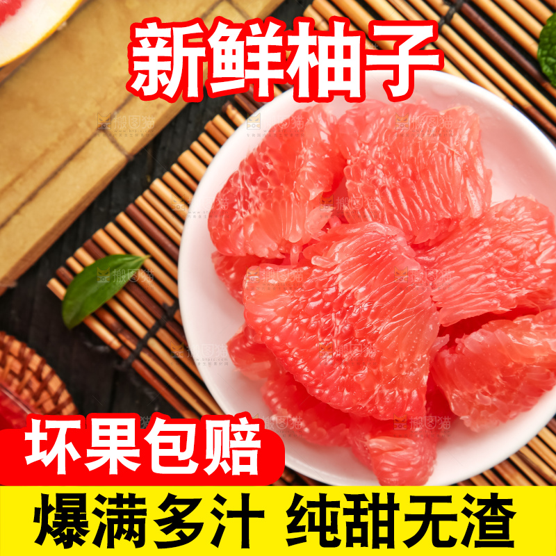 盘子里的红心蜜柚果肉