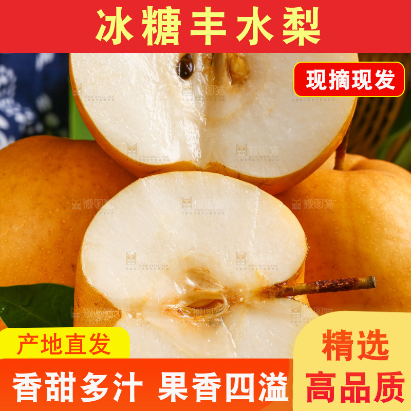 篮子上放着河北丰水梨