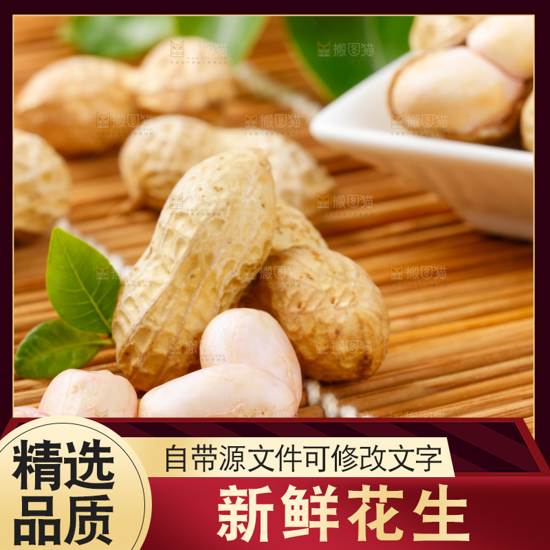 竹底上的新鲜花生