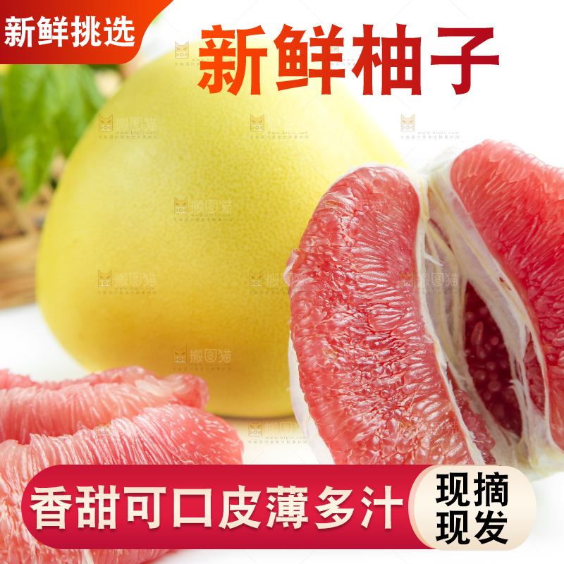 白底上的蜜柚