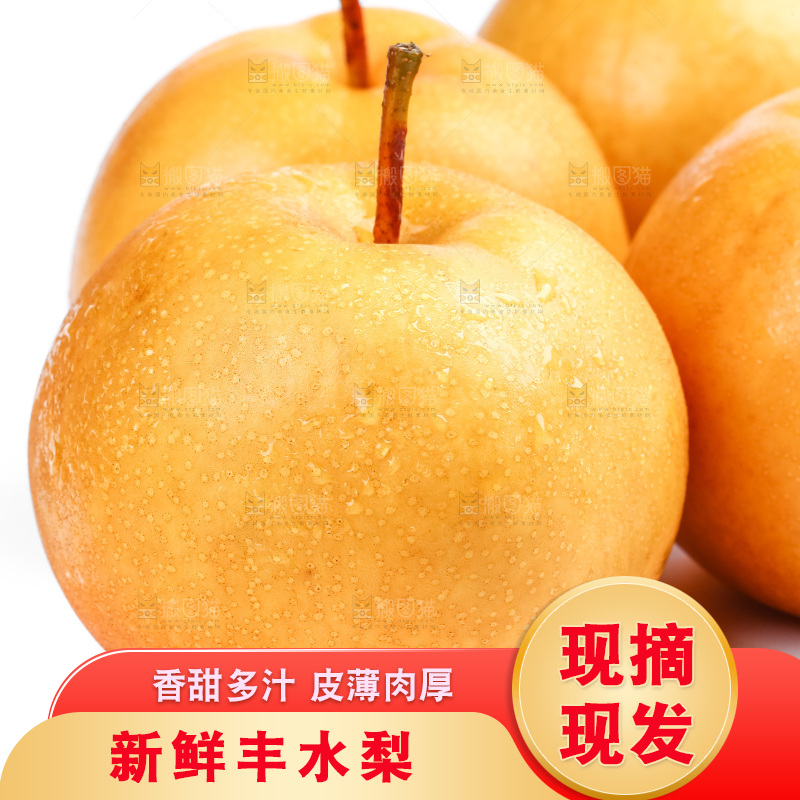 白底上摆放着丰水梨