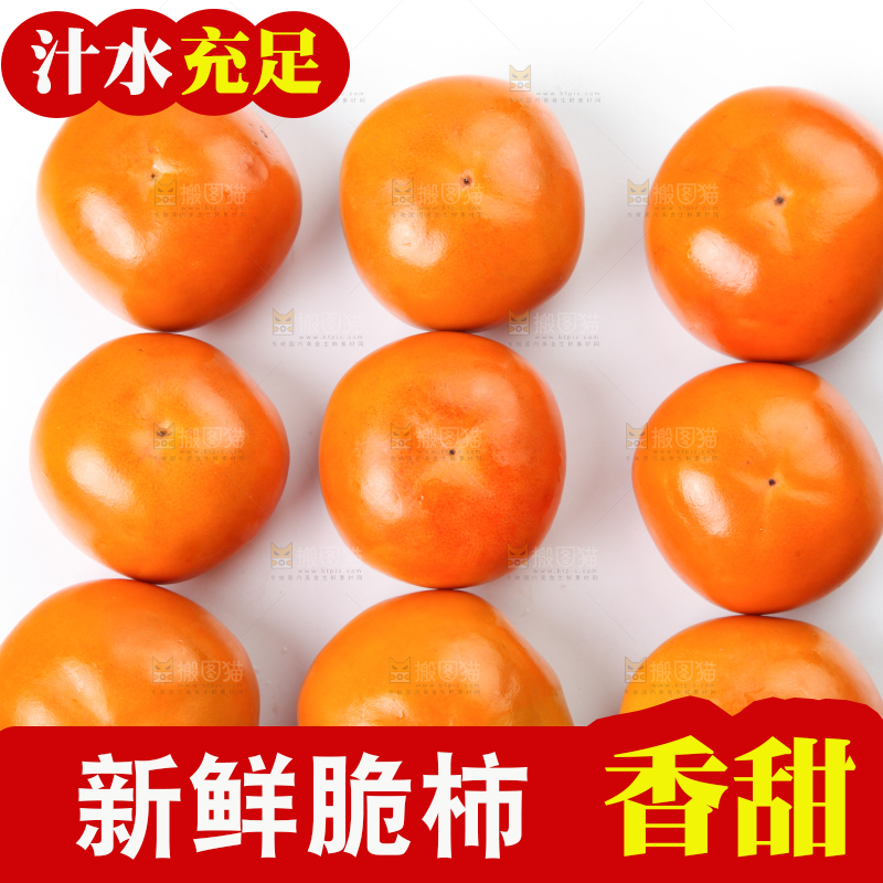 白底上放着一堆陕西脆柿子