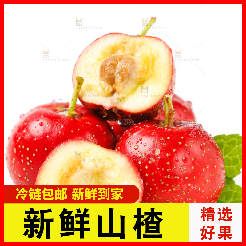 白底上放着山楂果