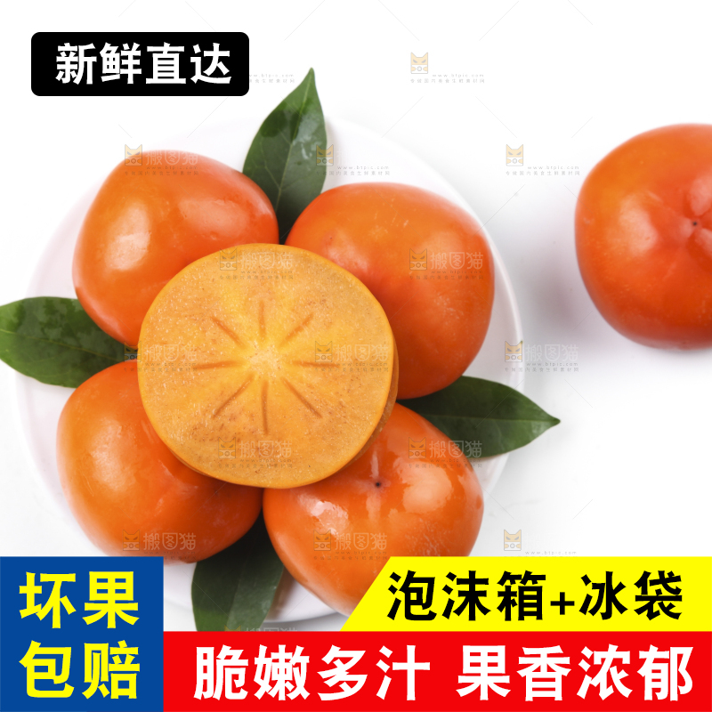 白底上放着一堆陕西脆柿子