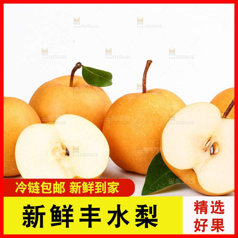 白底上摆放着新鲜丰水梨