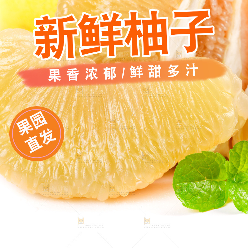 白底上的白肉蜜柚