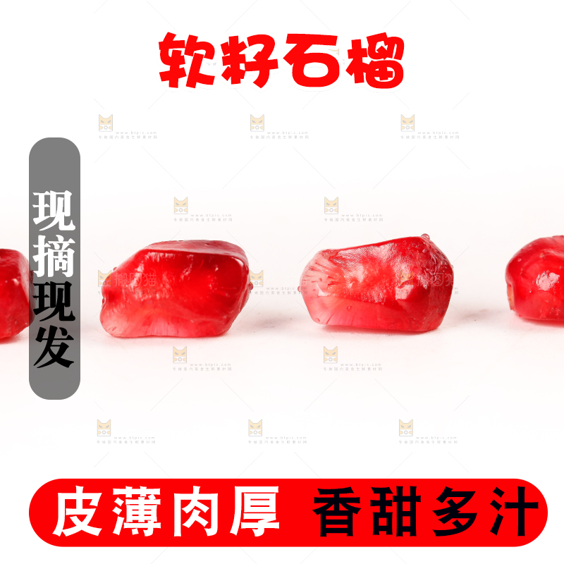 白底上的软籽石榴