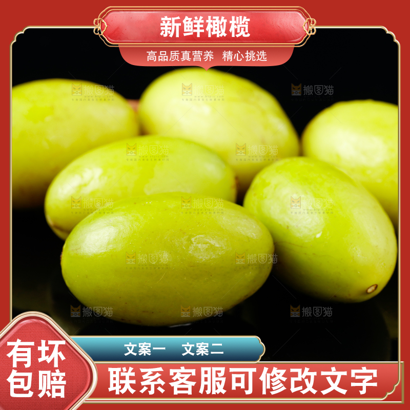 黑底上放着橄榄果