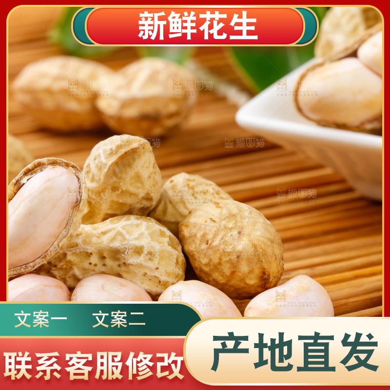 竹底上的新鲜花生