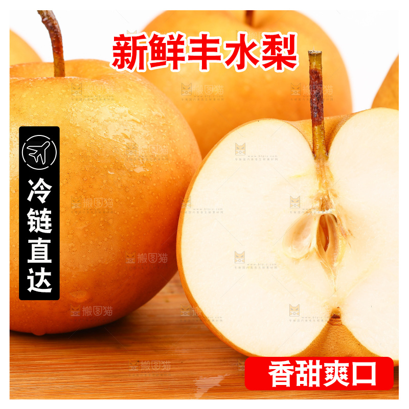 木板上放着新鲜丰水梨