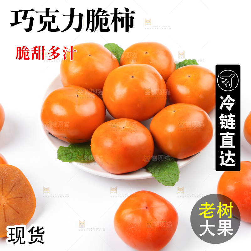 白底上放着一盘新鲜脆柿子