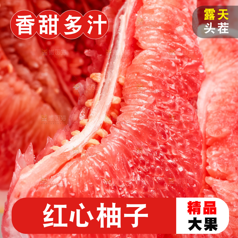 白底上放着红心柚子