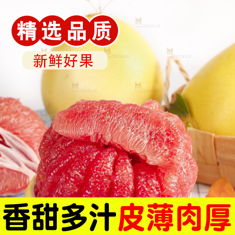 格子底上的红心蜜柚