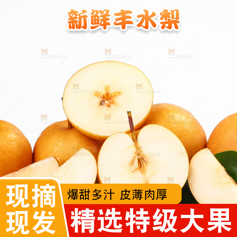 白底上摆放着丰水梨