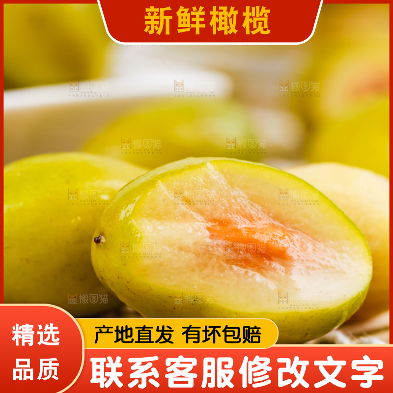 竹底上的橄榄果
