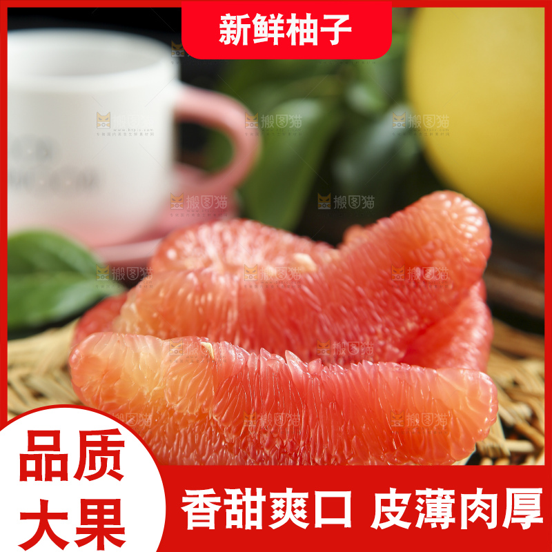 垫子上放着三红柚