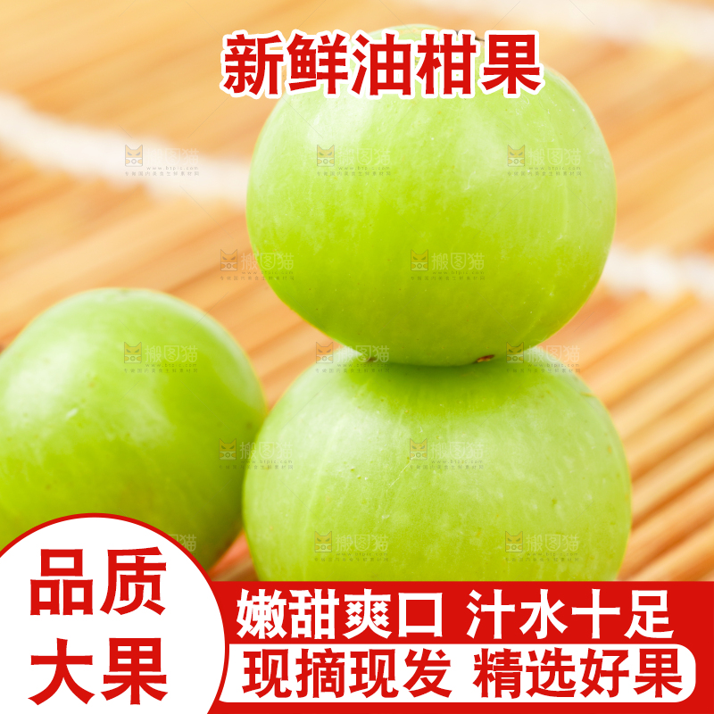 竹底上放着油甘子