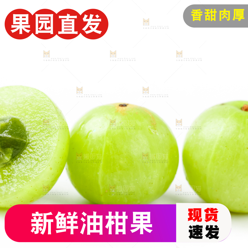 白底上的潮汕油甘果
