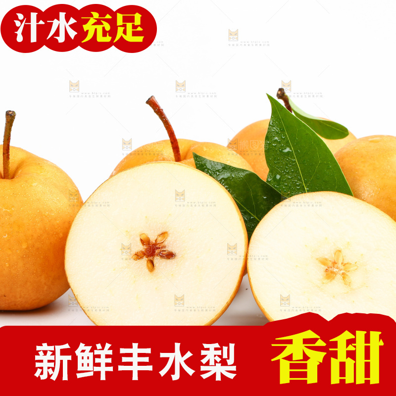 白底上摆放着河北丰水梨