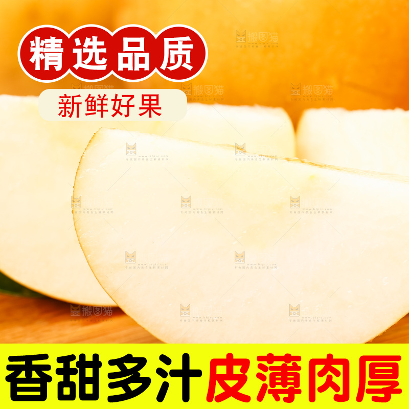 木板上摆放着丰水梨