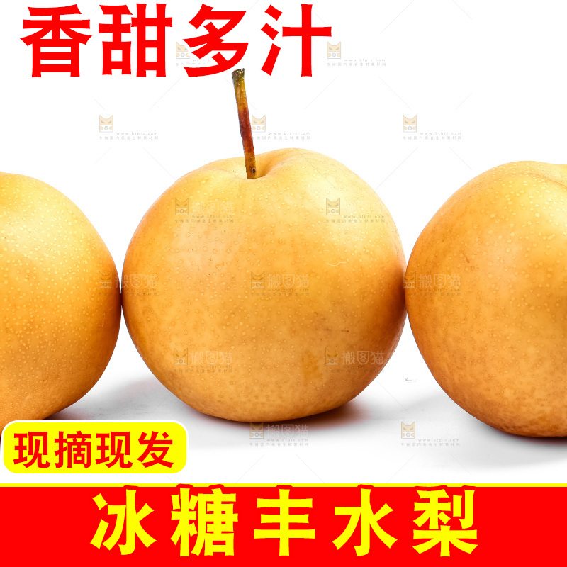 白底上摆放着新鲜丰水梨
