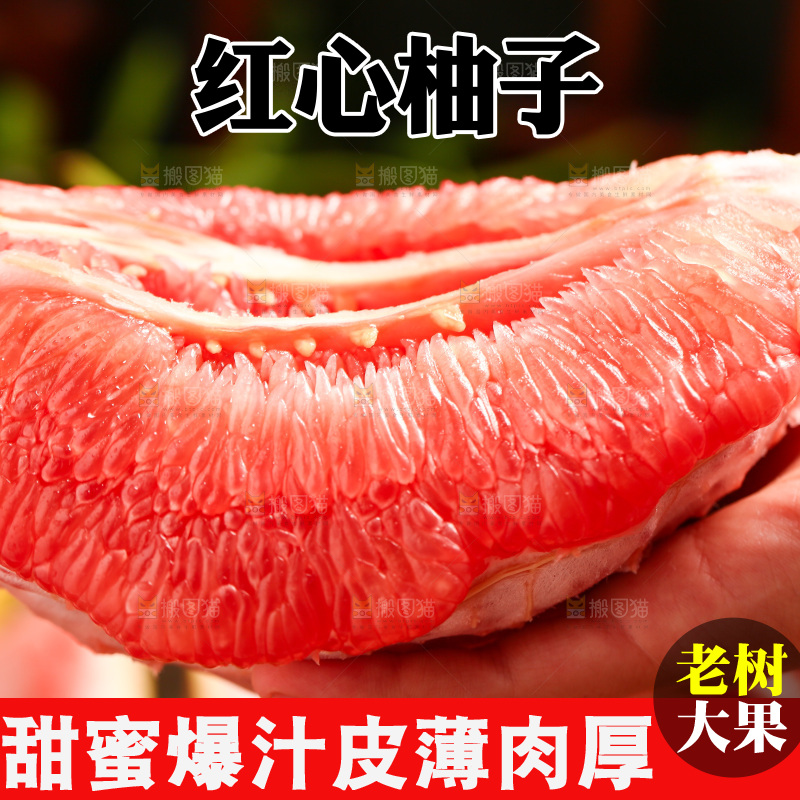 手里拿着红心柚子