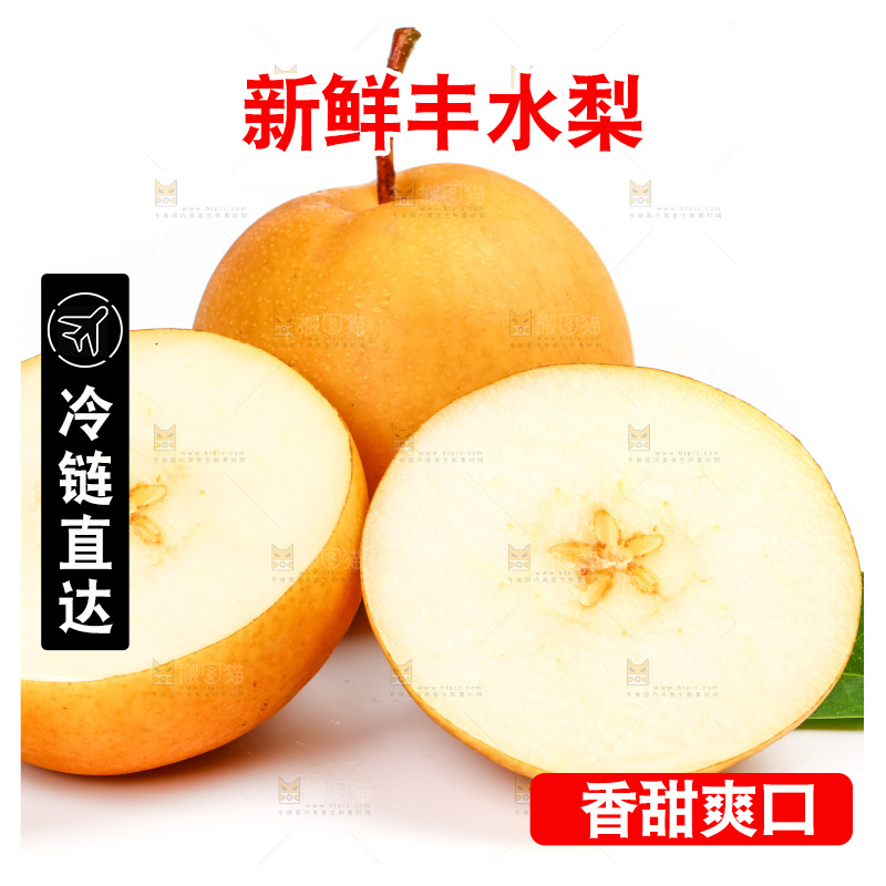 白底上摆放着新鲜丰水梨